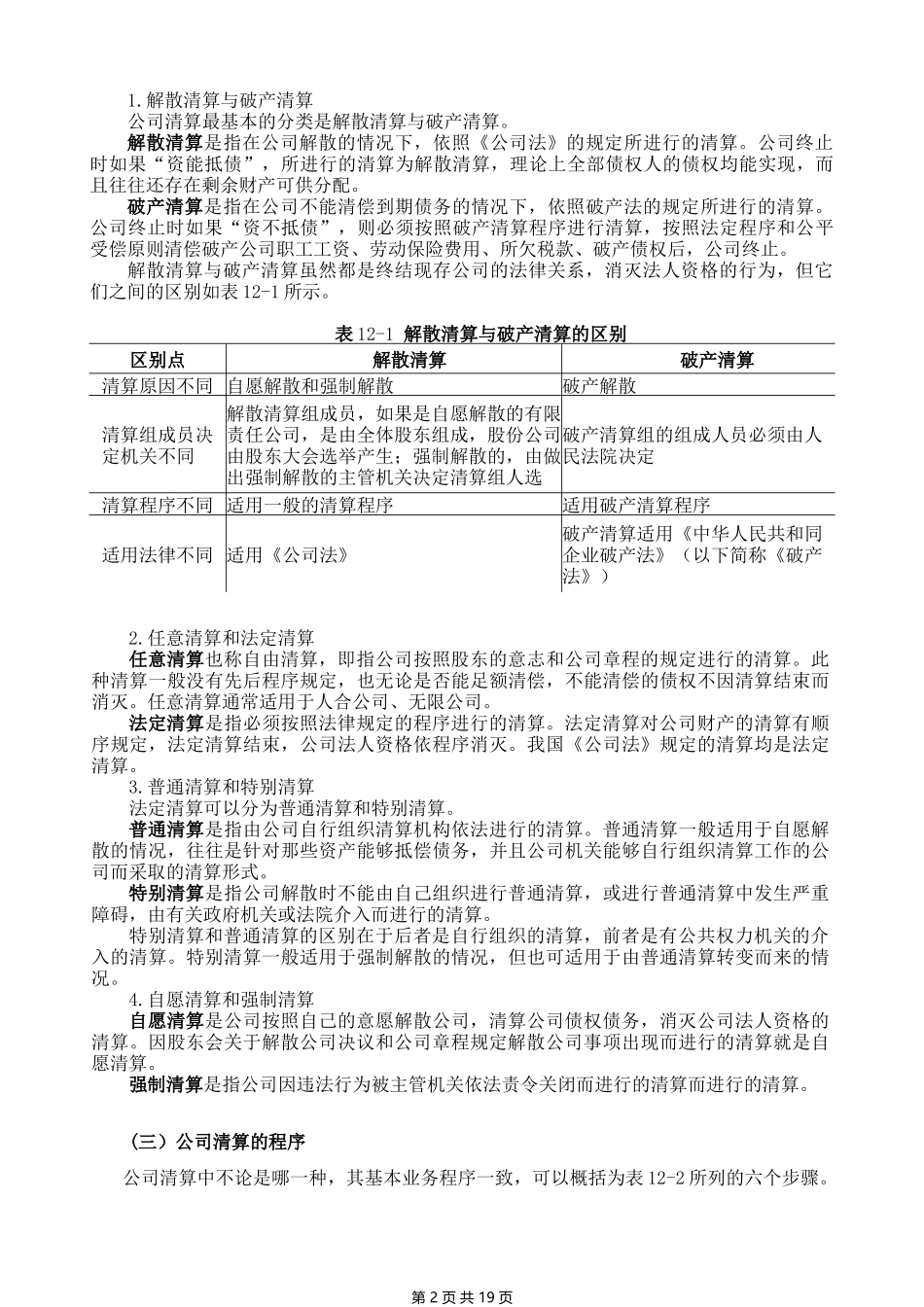 公司清算会计_第2页