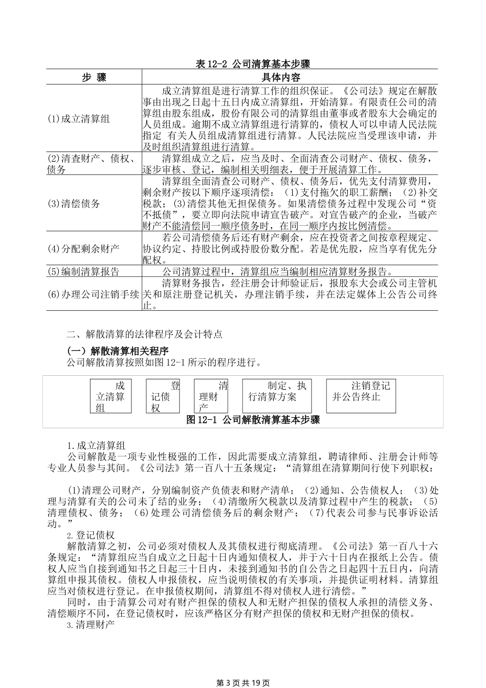 公司清算会计_第3页