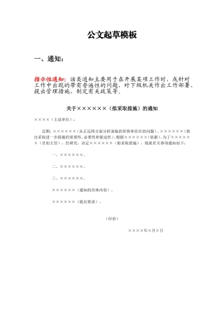 公文起草模板模板