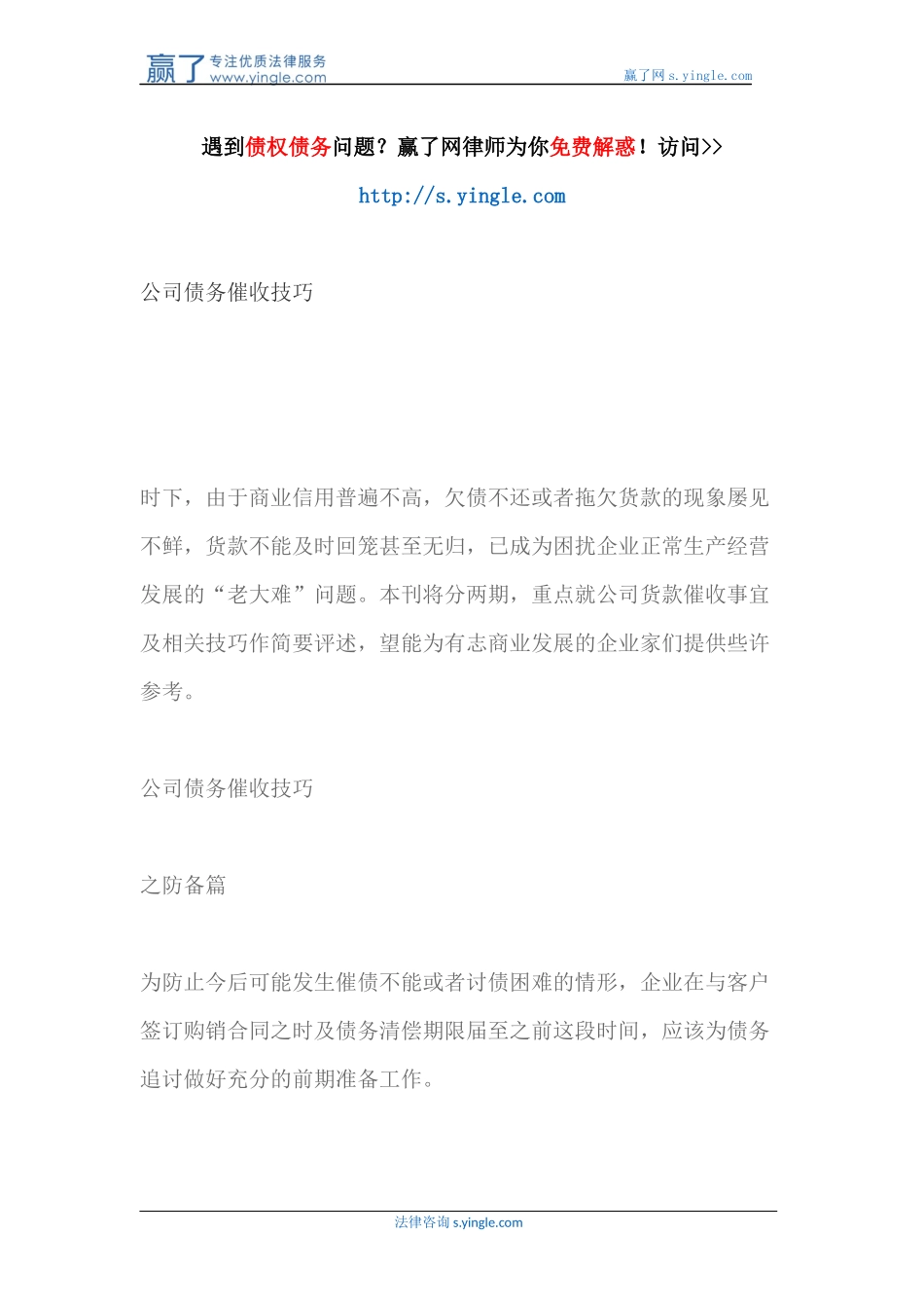 公司债务催收技巧_第1页