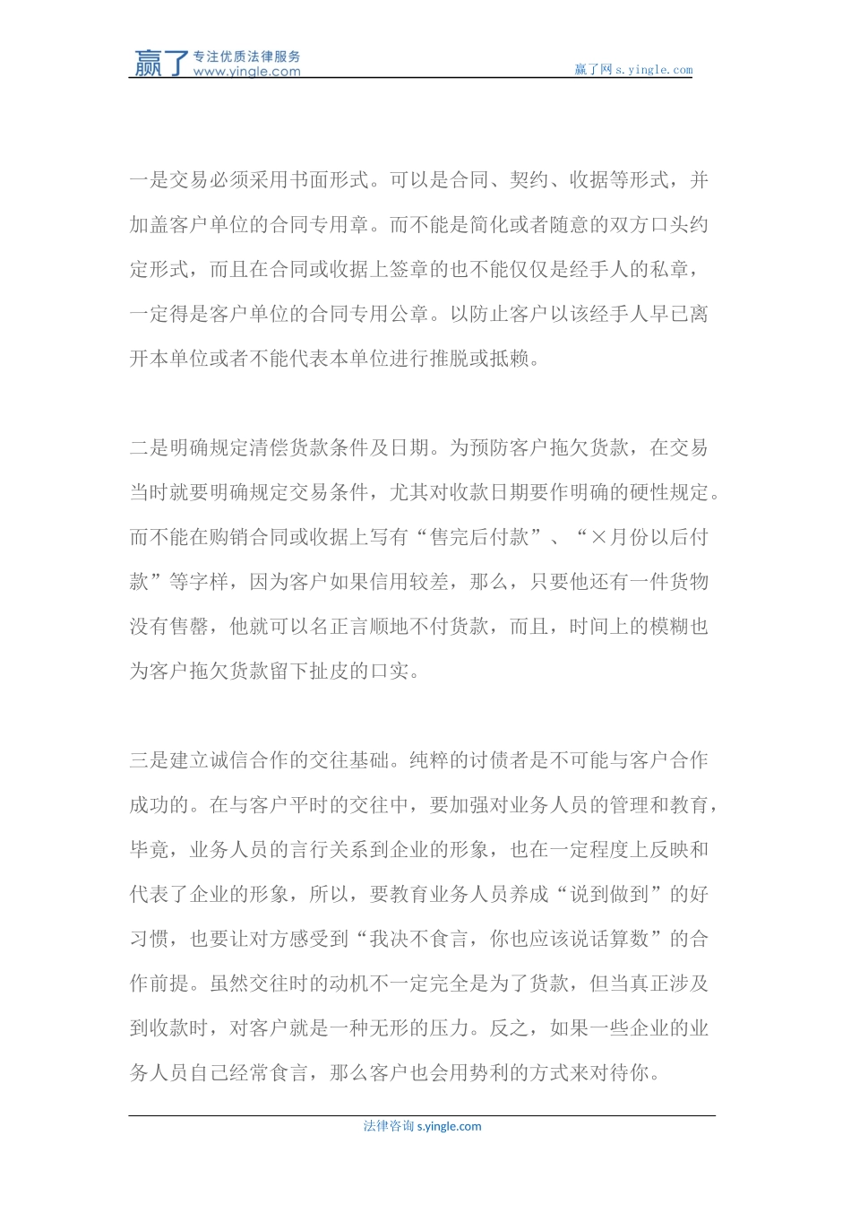 公司债务催收技巧_第2页