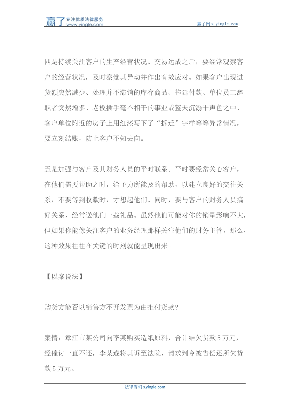 公司债务催收技巧_第3页