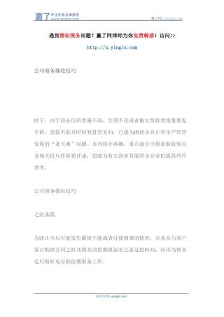 公司债务催收技巧