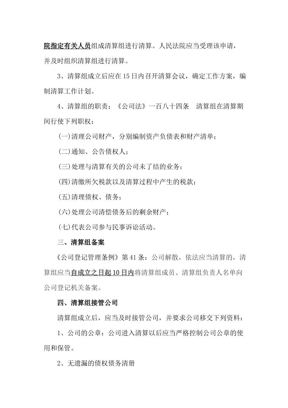 公司清算律师实务_第2页