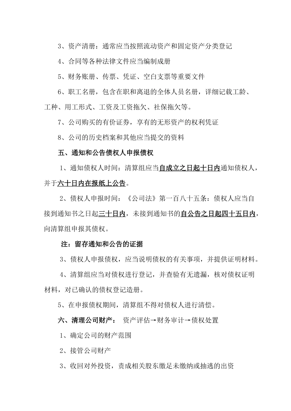 公司清算律师实务_第3页