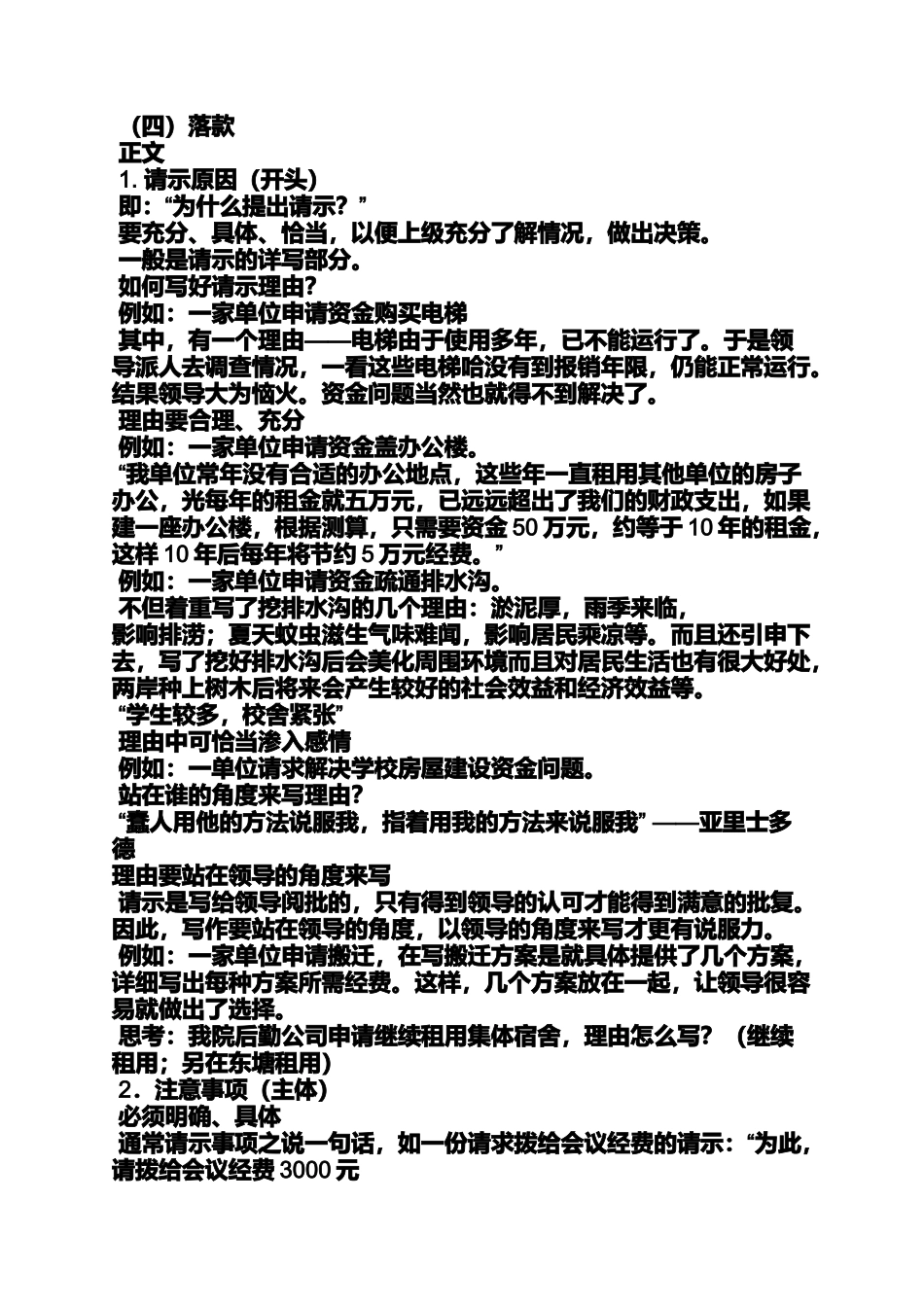 公文请示的格式要求_第2页