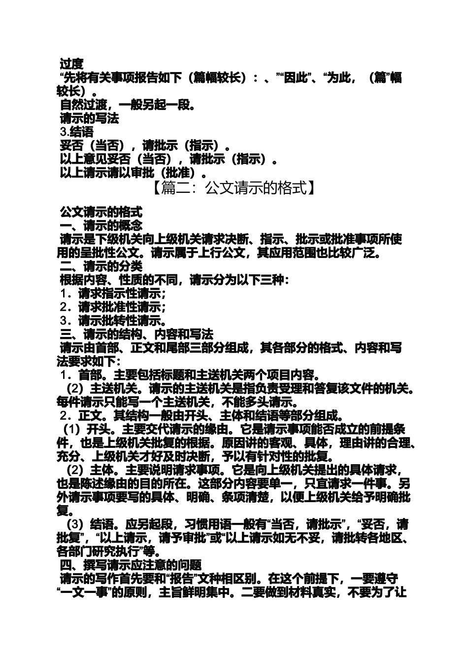 公文请示的格式要求_第3页