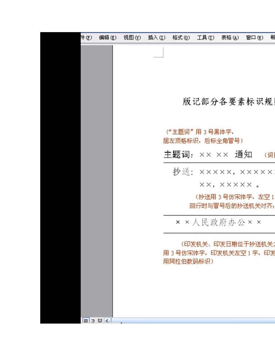 公文如何处理_第3页