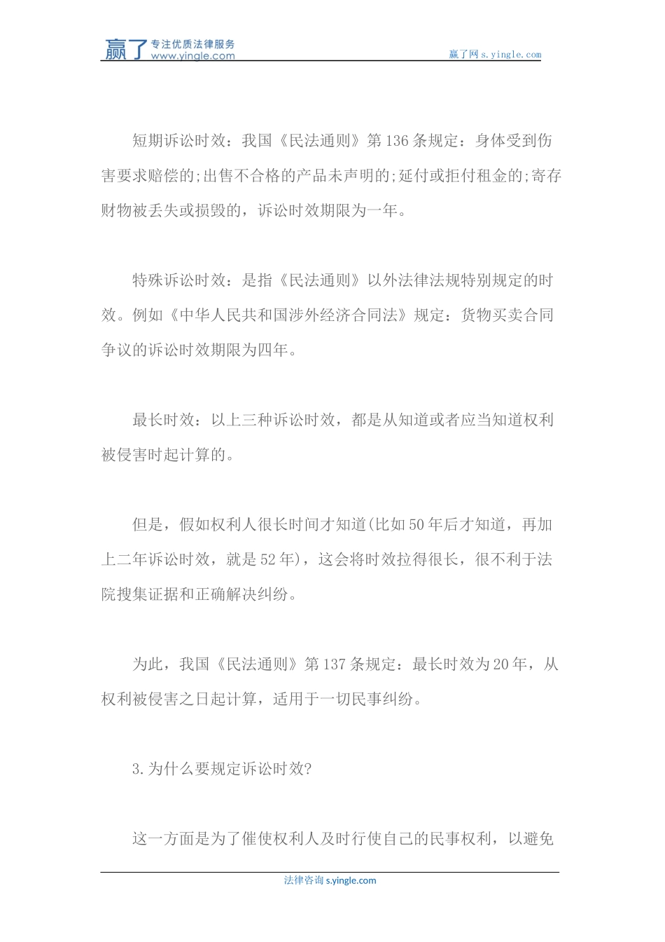 公司债务纠纷的时效性规定_第2页