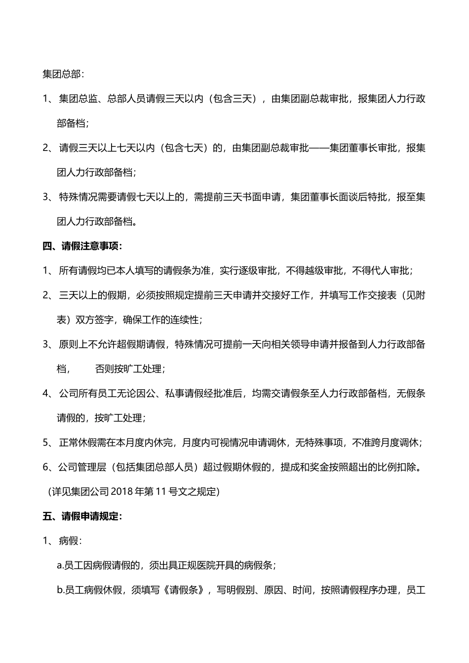 公司请假管理制度(同名12971)_第2页