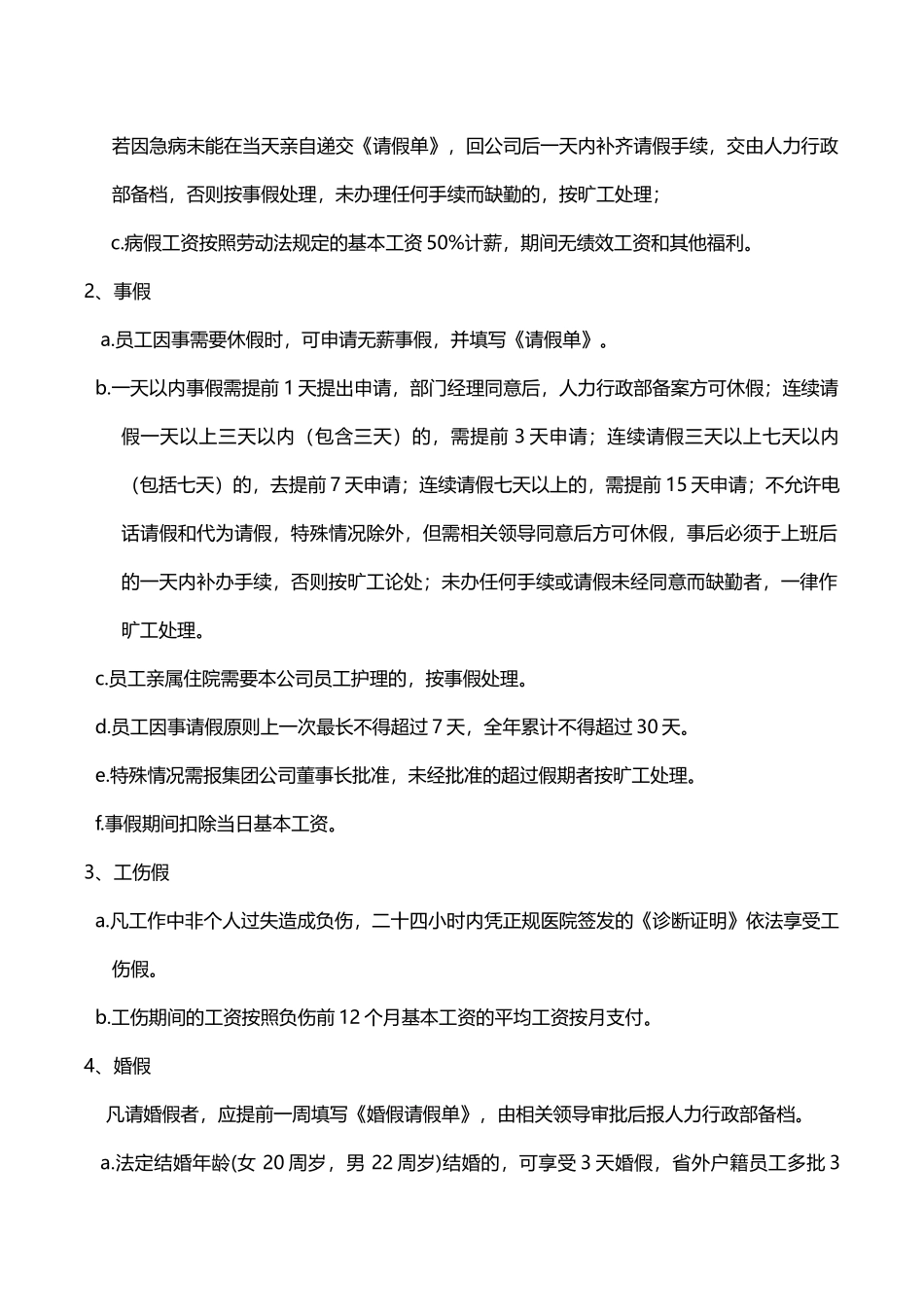 公司请假管理制度(同名12971)_第3页