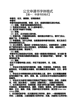 公文申请书字体格式