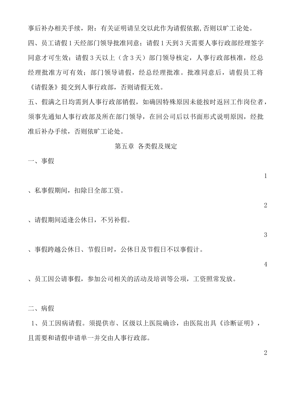 公司请假管理制度_第2页