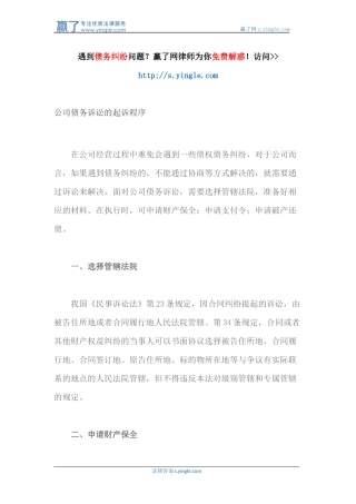 公司债务诉讼的起诉程序