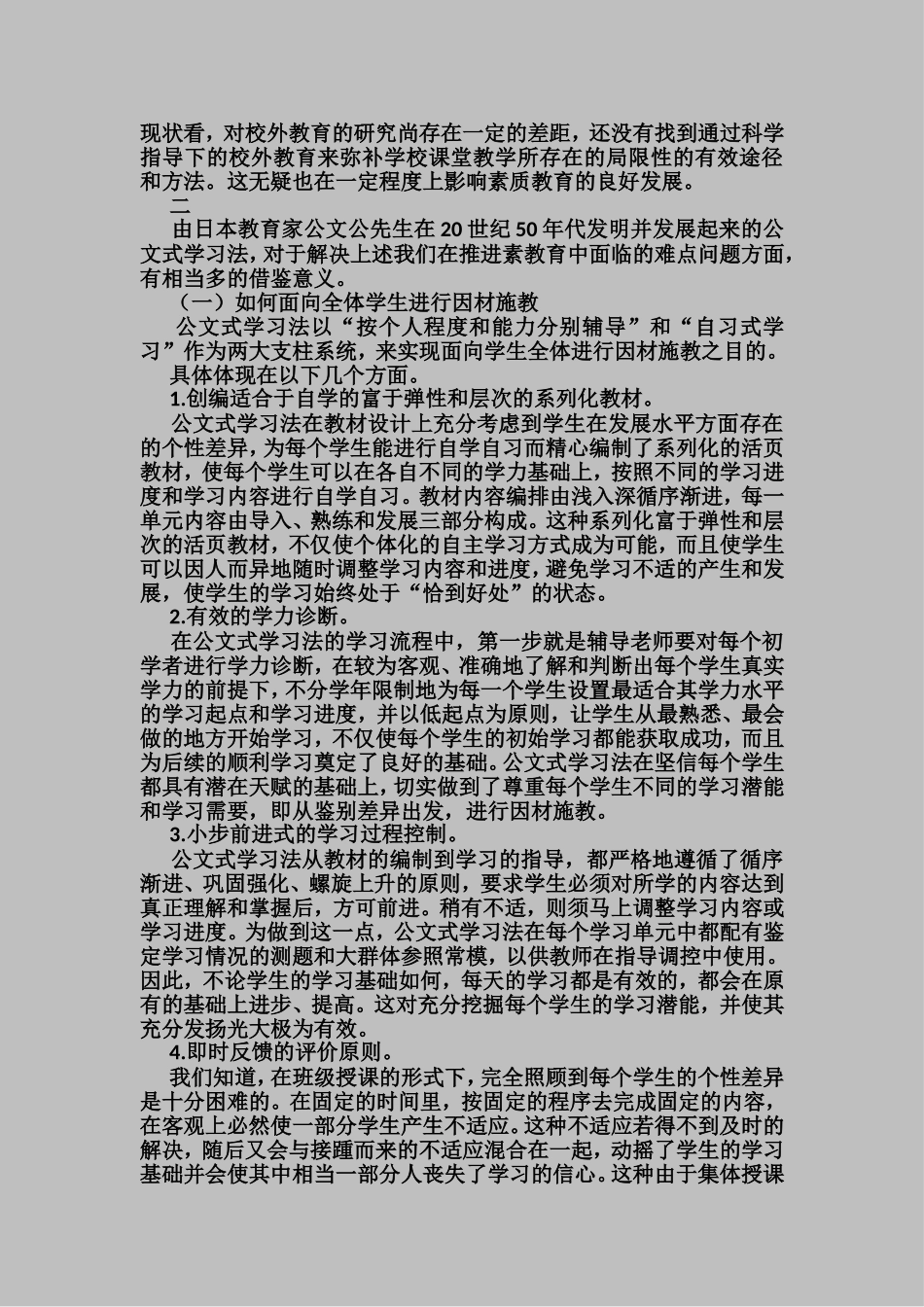 公文式学习法对实施素质教育的几点启示_第2页