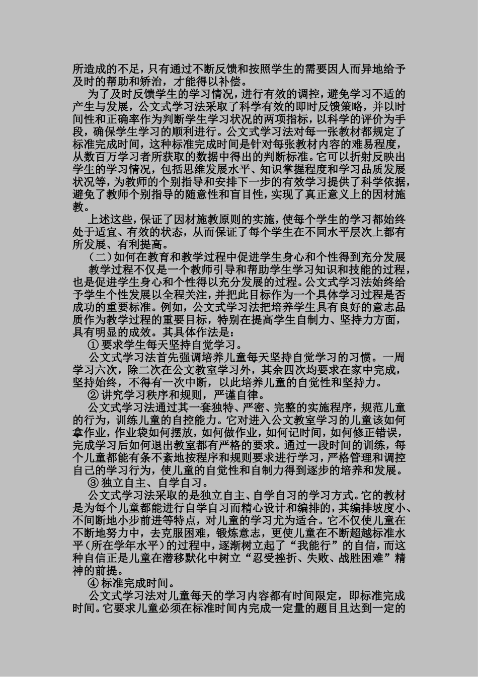 公文式学习法对实施素质教育的几点启示_第3页