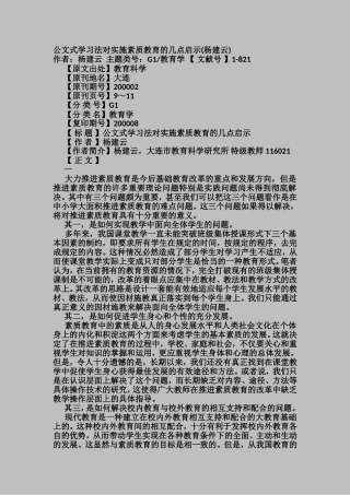 公文式学习法对实施素质教育的几点启示