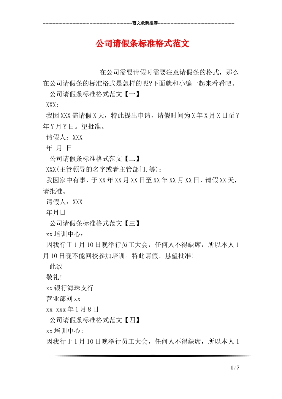 公司请假条标准格式范文_第1页