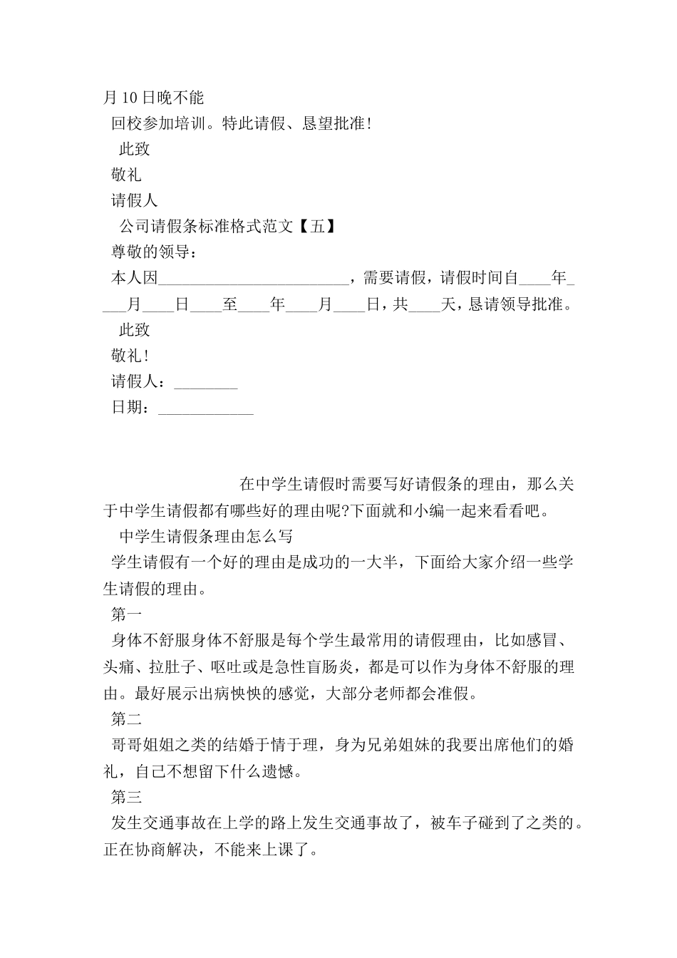 公司请假条标准格式范文_第2页