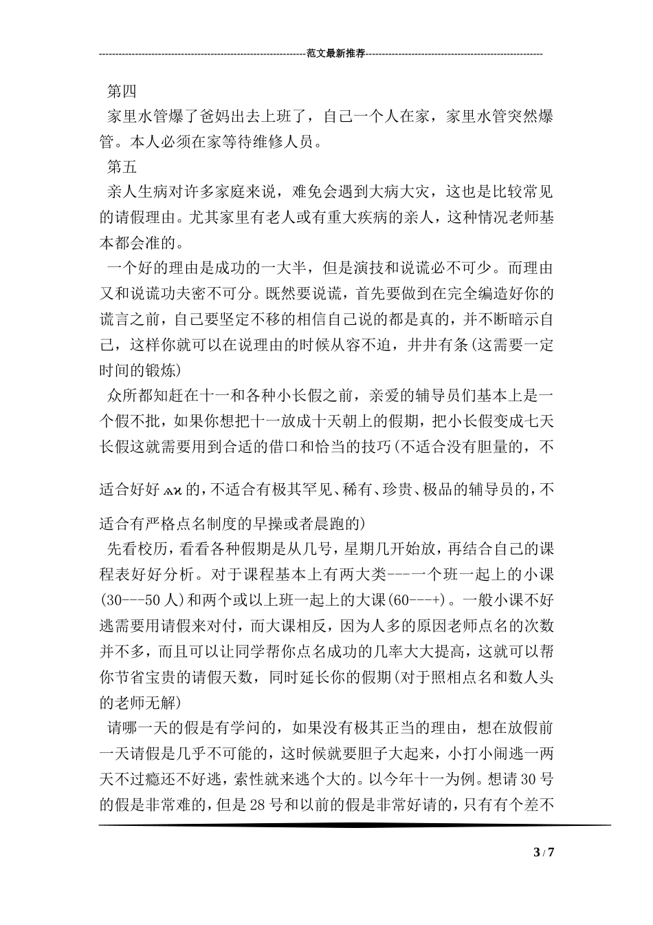 公司请假条标准格式范文_第3页