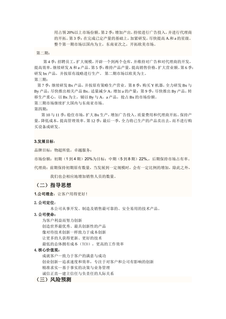 公司战略规划方案2_第3页