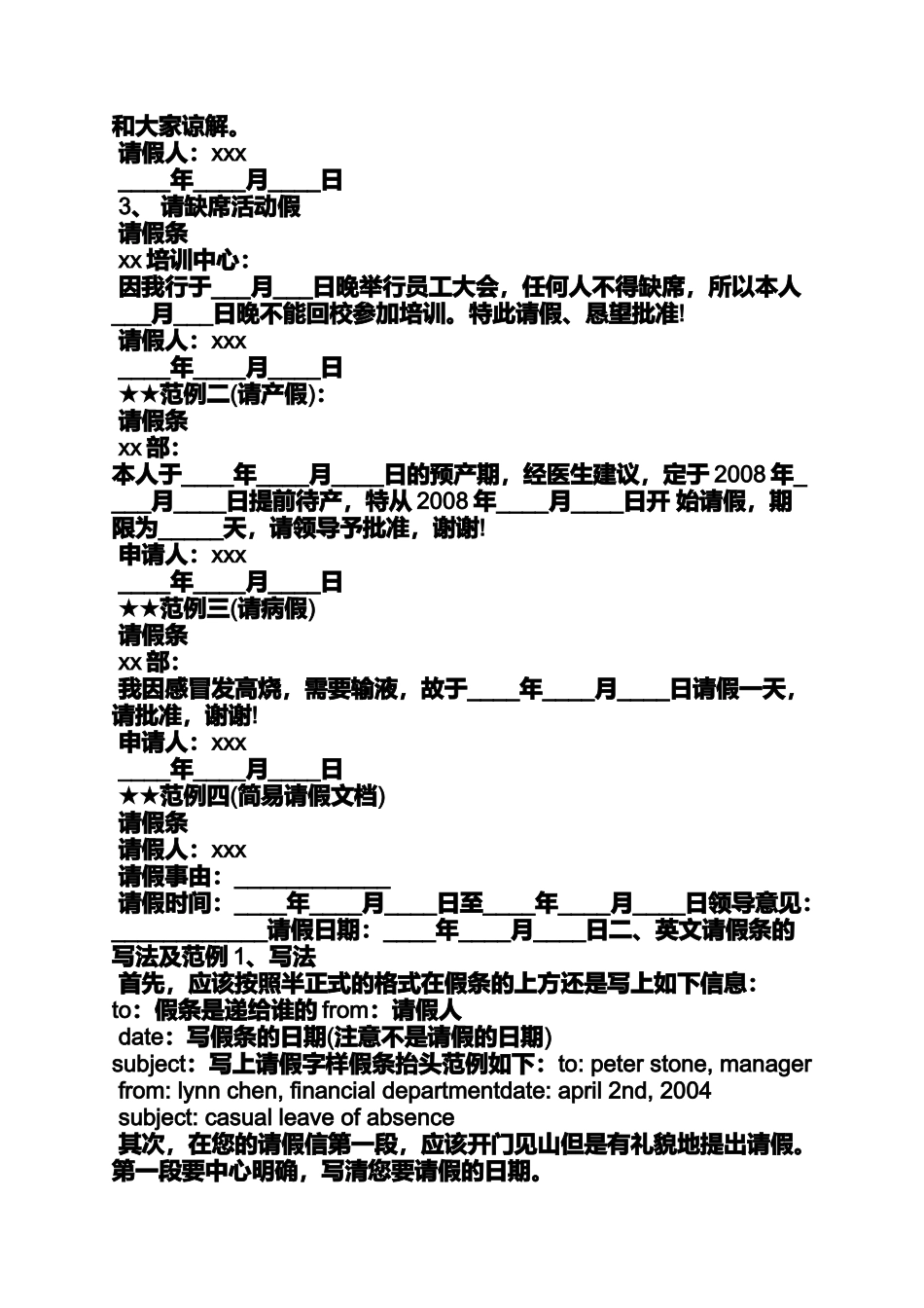 公司请假条事由_第2页