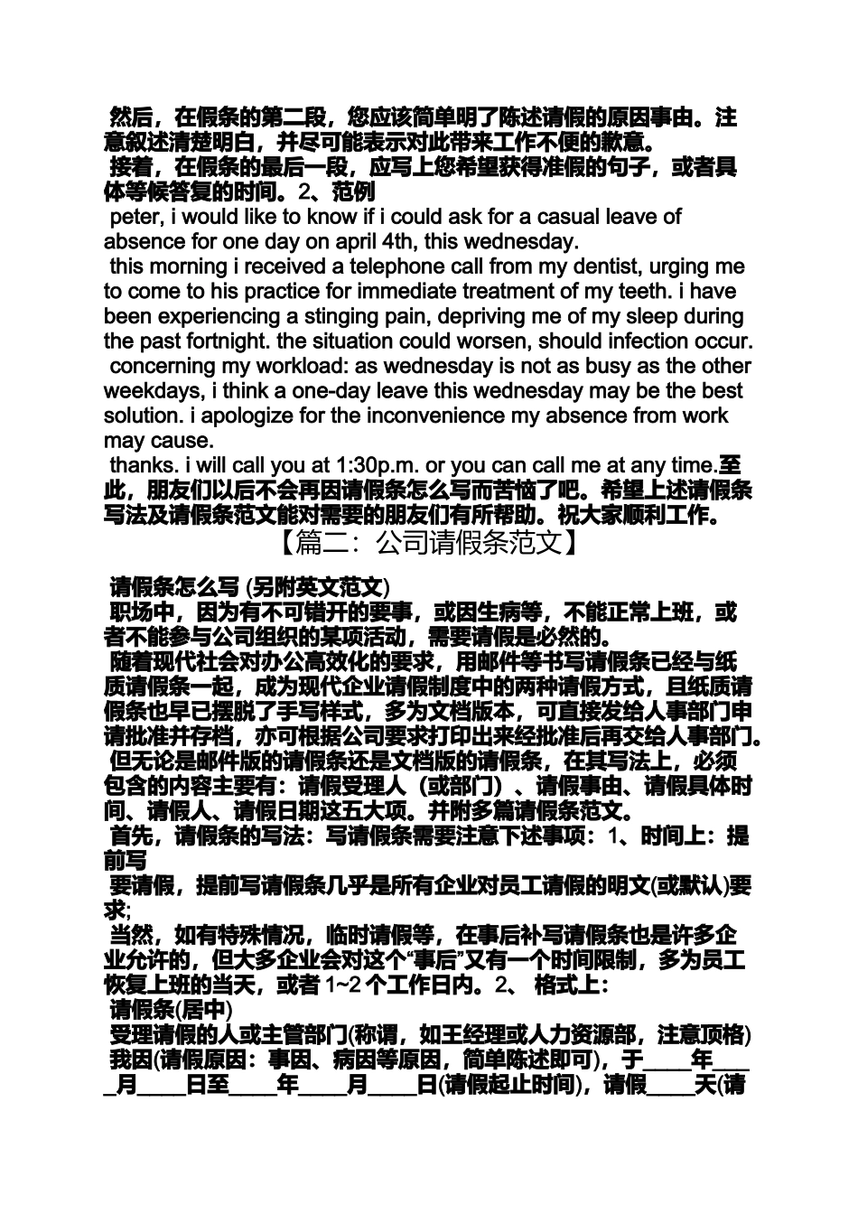 公司请假条事由_第3页