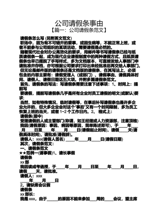 公司请假条事由