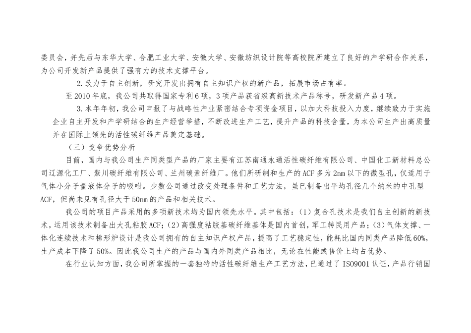 公司战略规划与业务计划_第3页