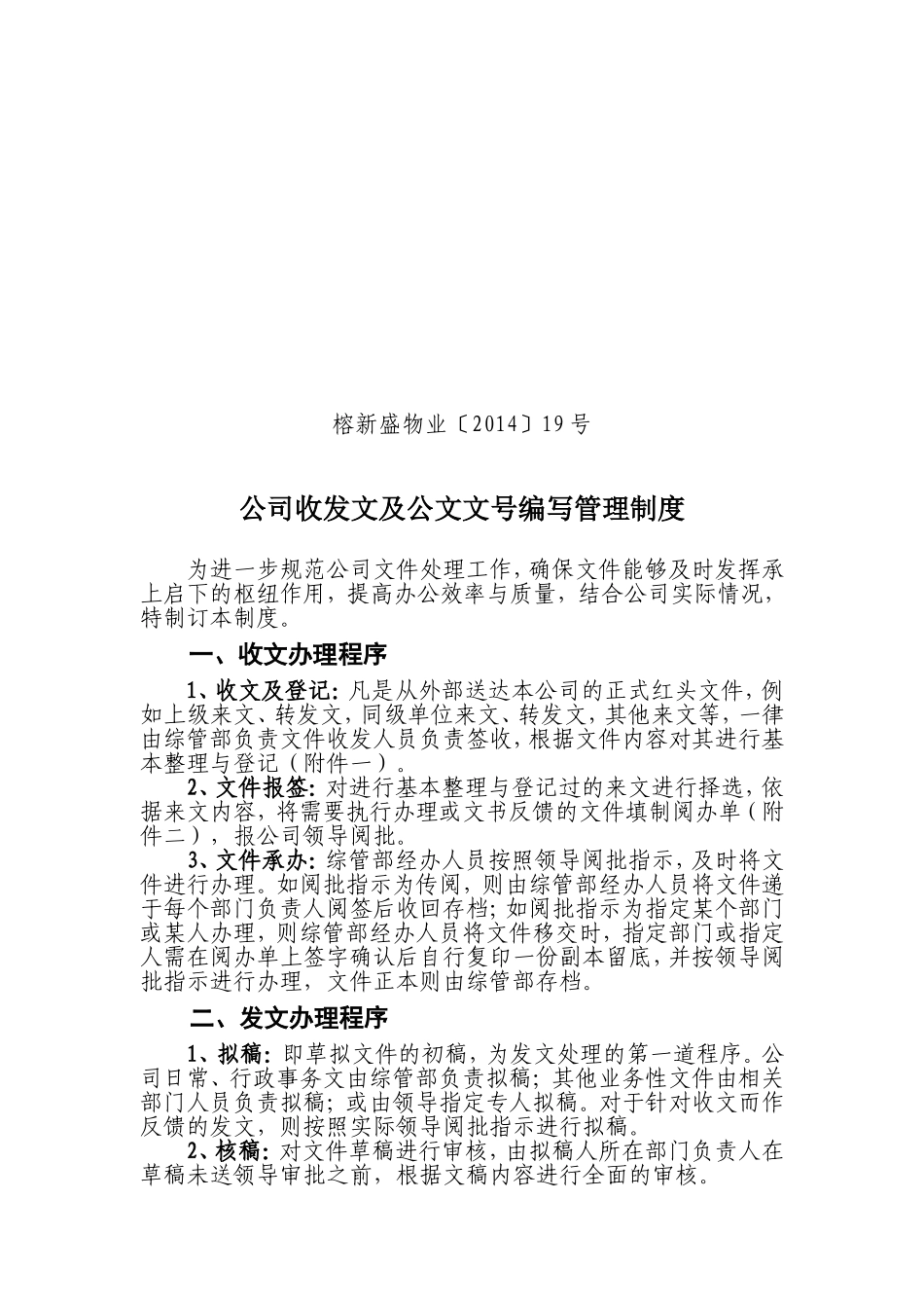 公文收发及文号编写管理制度_第1页