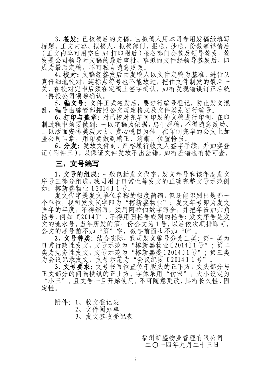 公文收发及文号编写管理制度_第2页