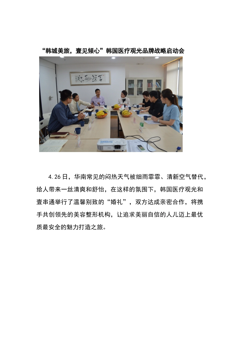 公司战略合作启动会_第1页