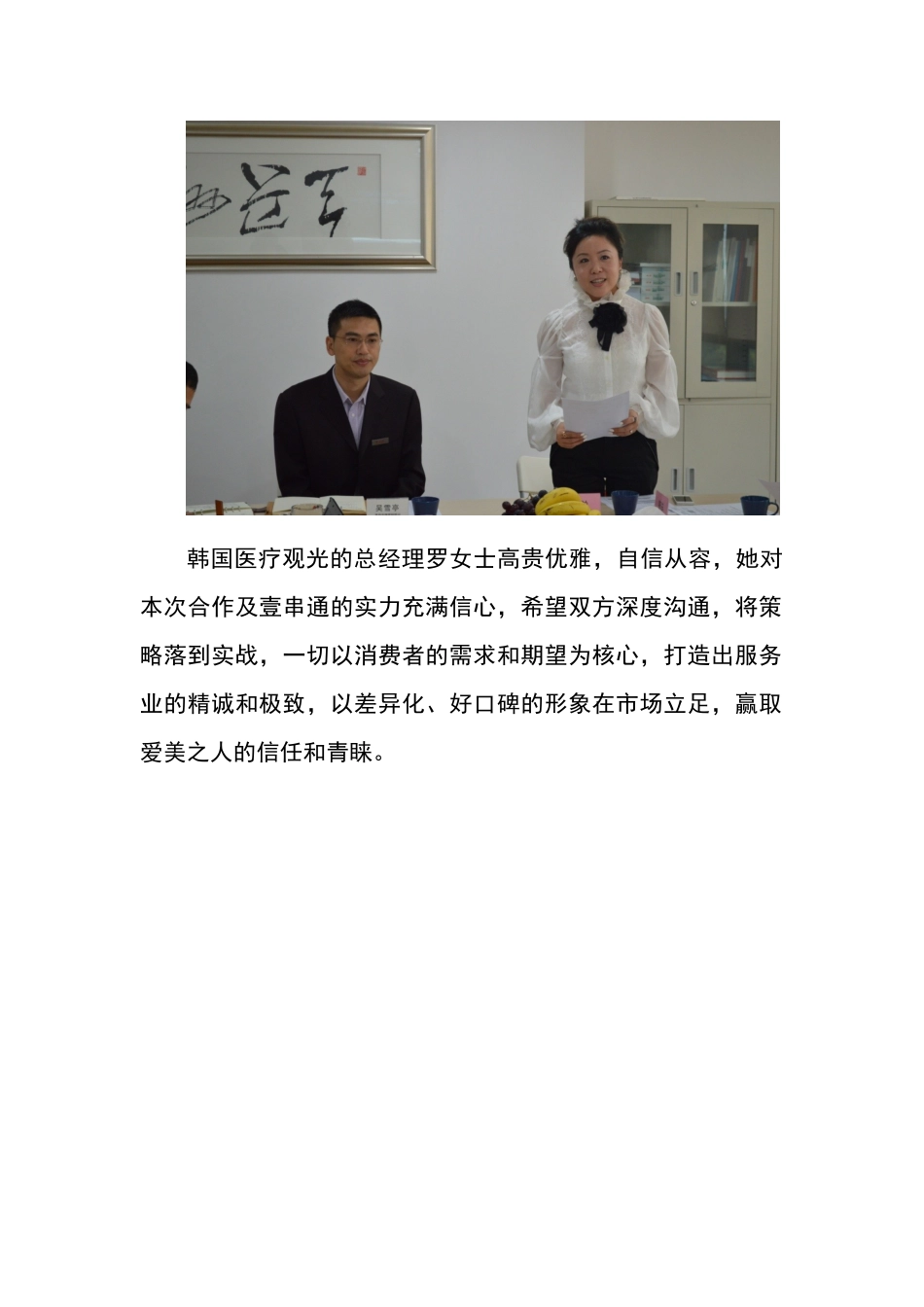 公司战略合作启动会_第2页