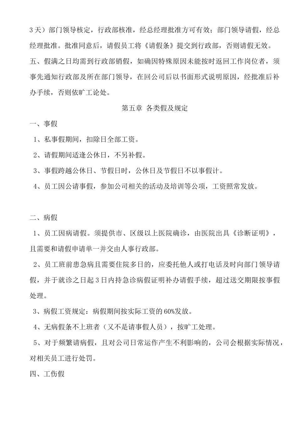 公司请假制度(完整版)_第2页