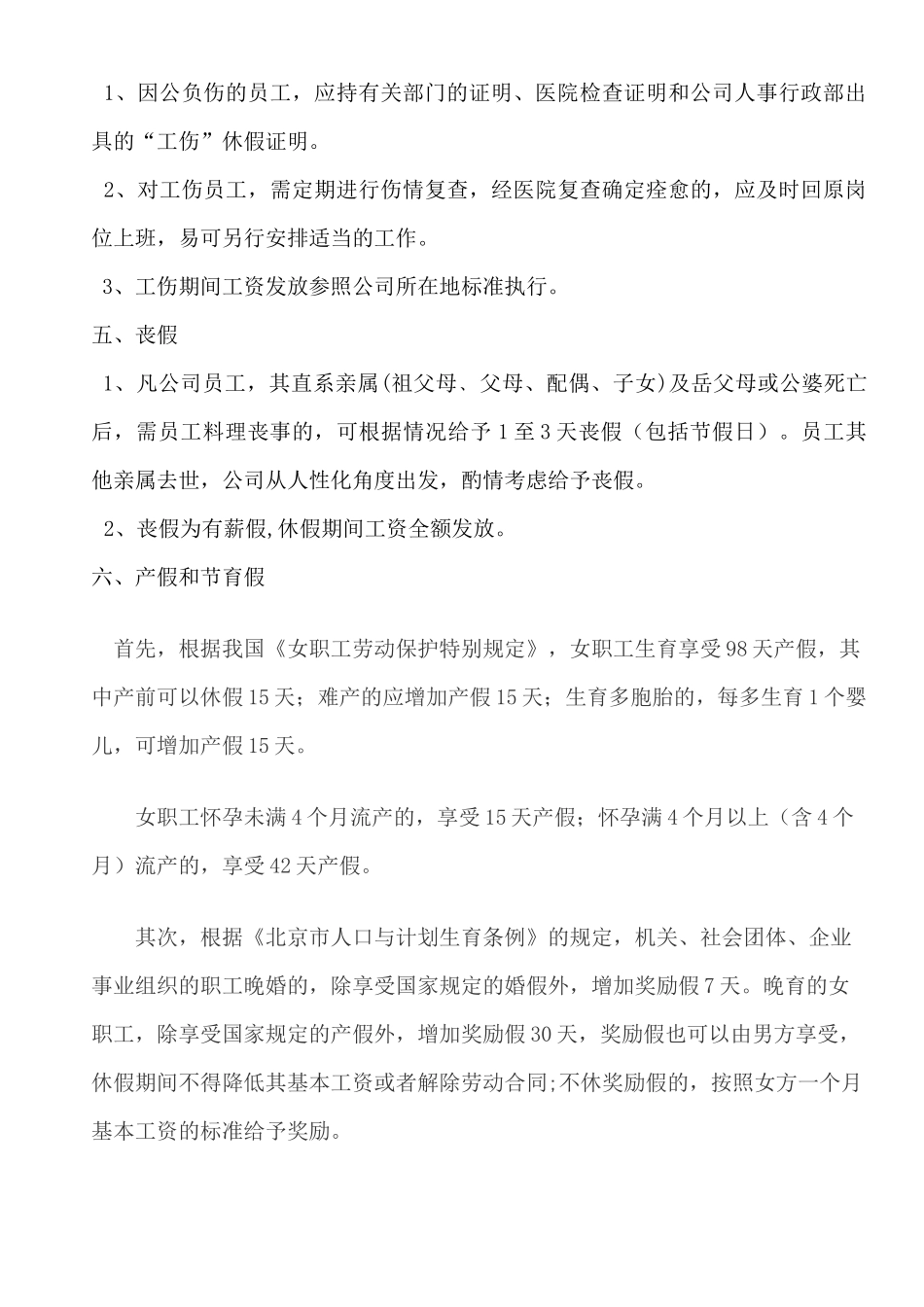 公司请假制度(完整版)_第3页