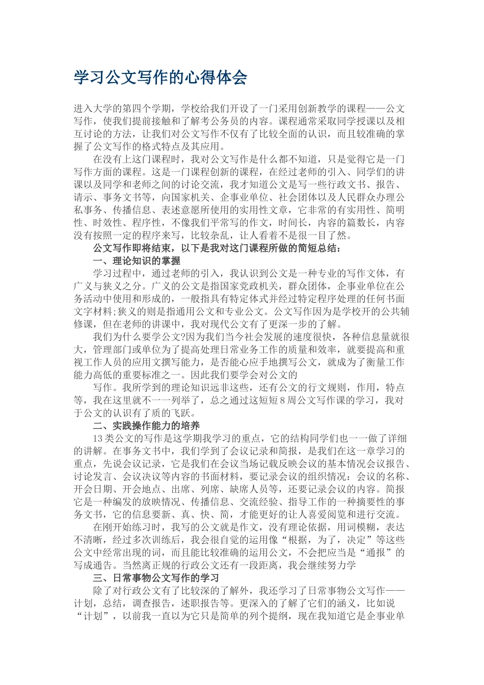 公文书写心得体会_第1页