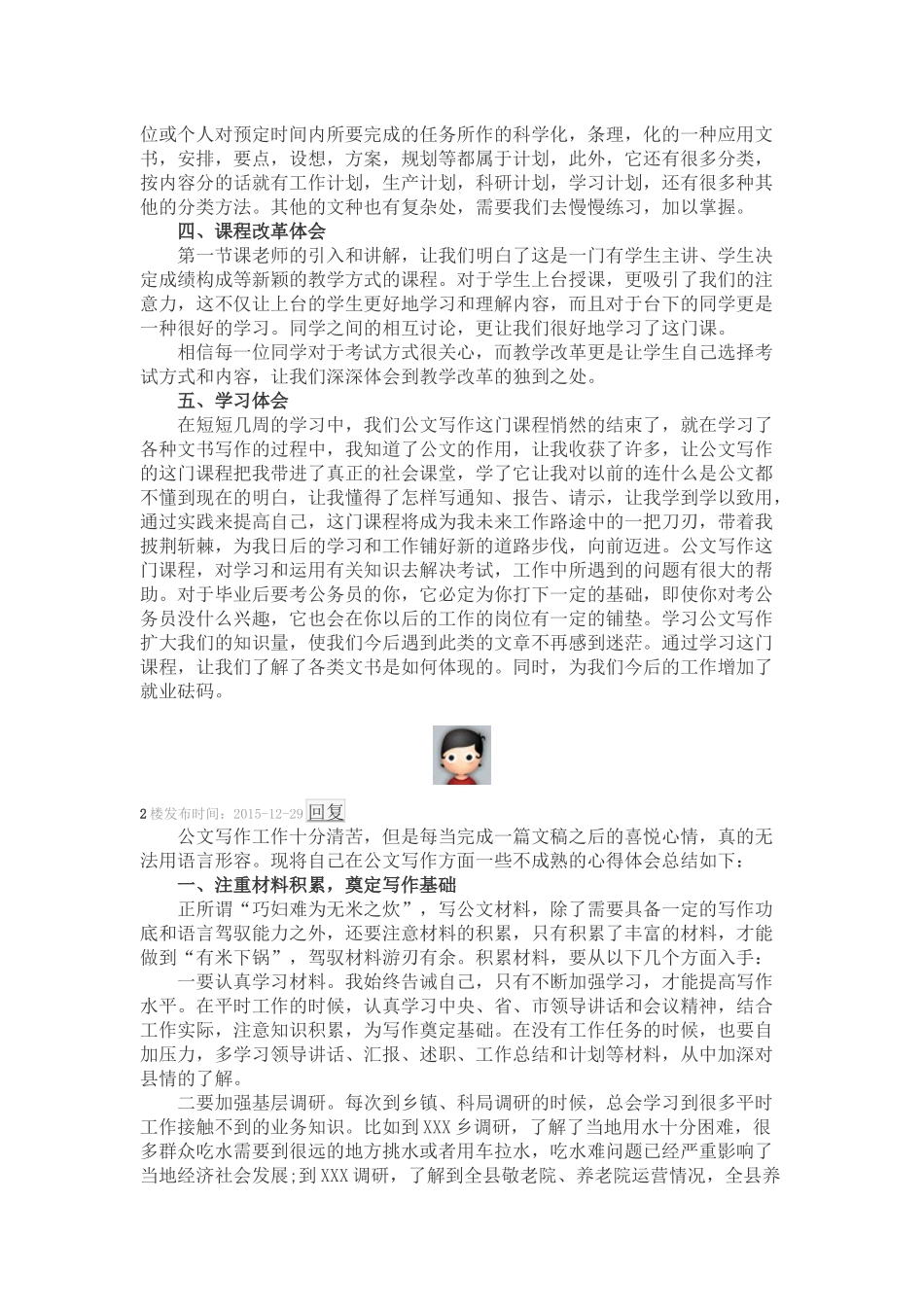 公文书写心得体会_第2页