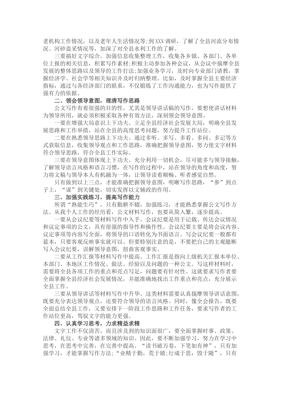 公文书写心得体会_第3页