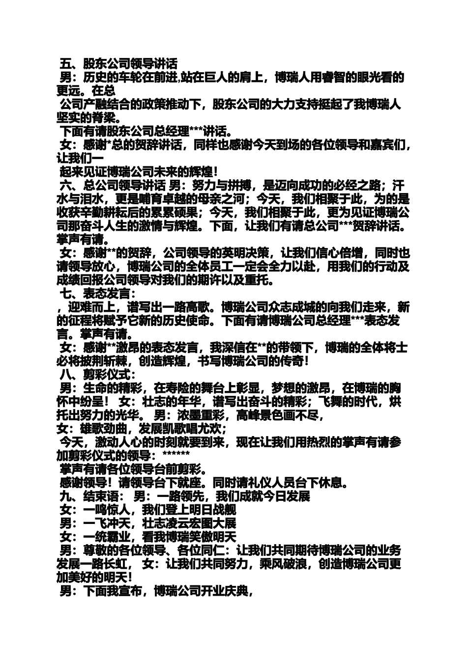 公司庆典大会主持词_第2页
