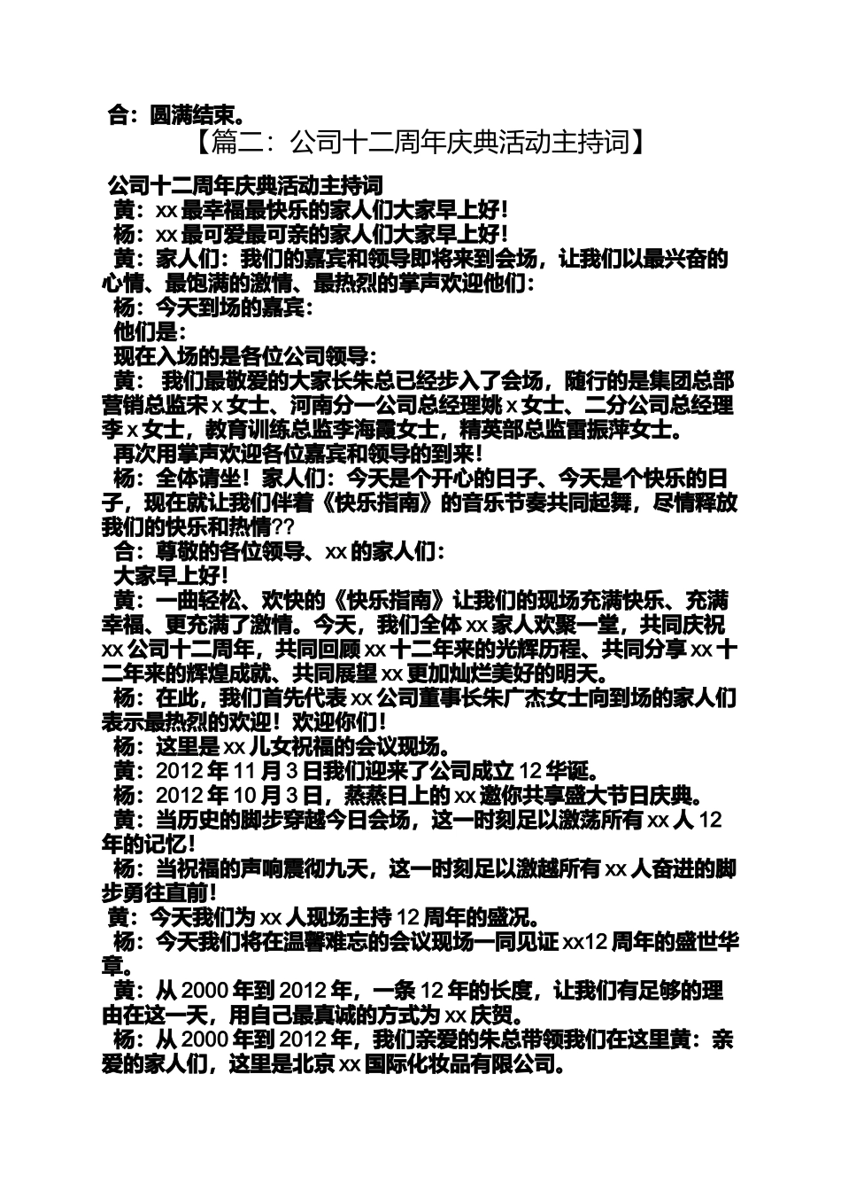 公司庆典大会主持词_第3页
