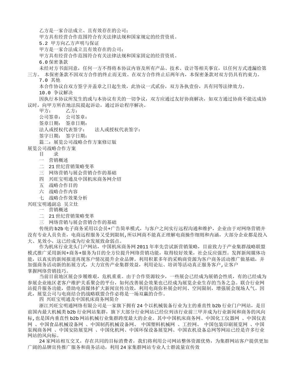 公司战略合作意向书(共7篇)综述_第2页