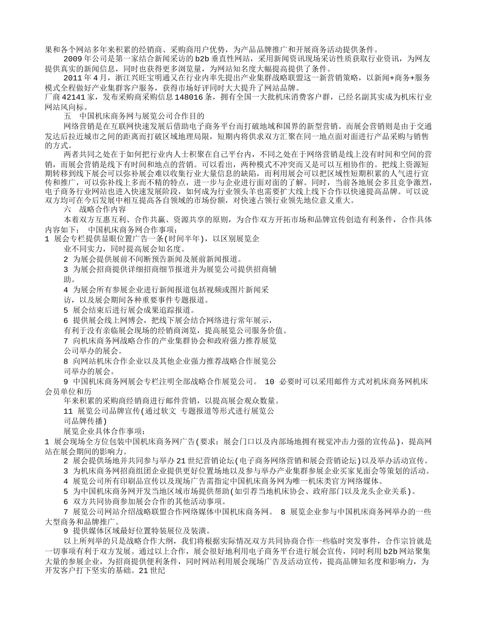 公司战略合作意向书(共7篇)综述_第3页