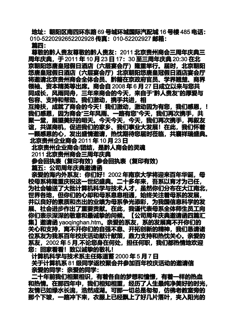 公司庆典活动邀请函_第3页