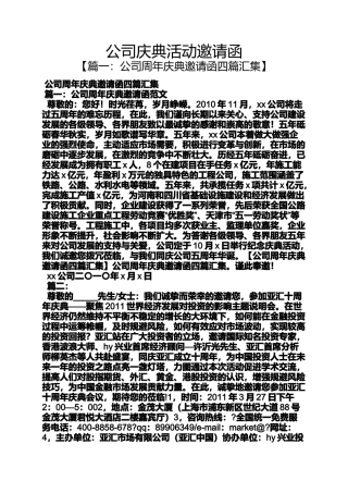 公司庆典活动邀请函