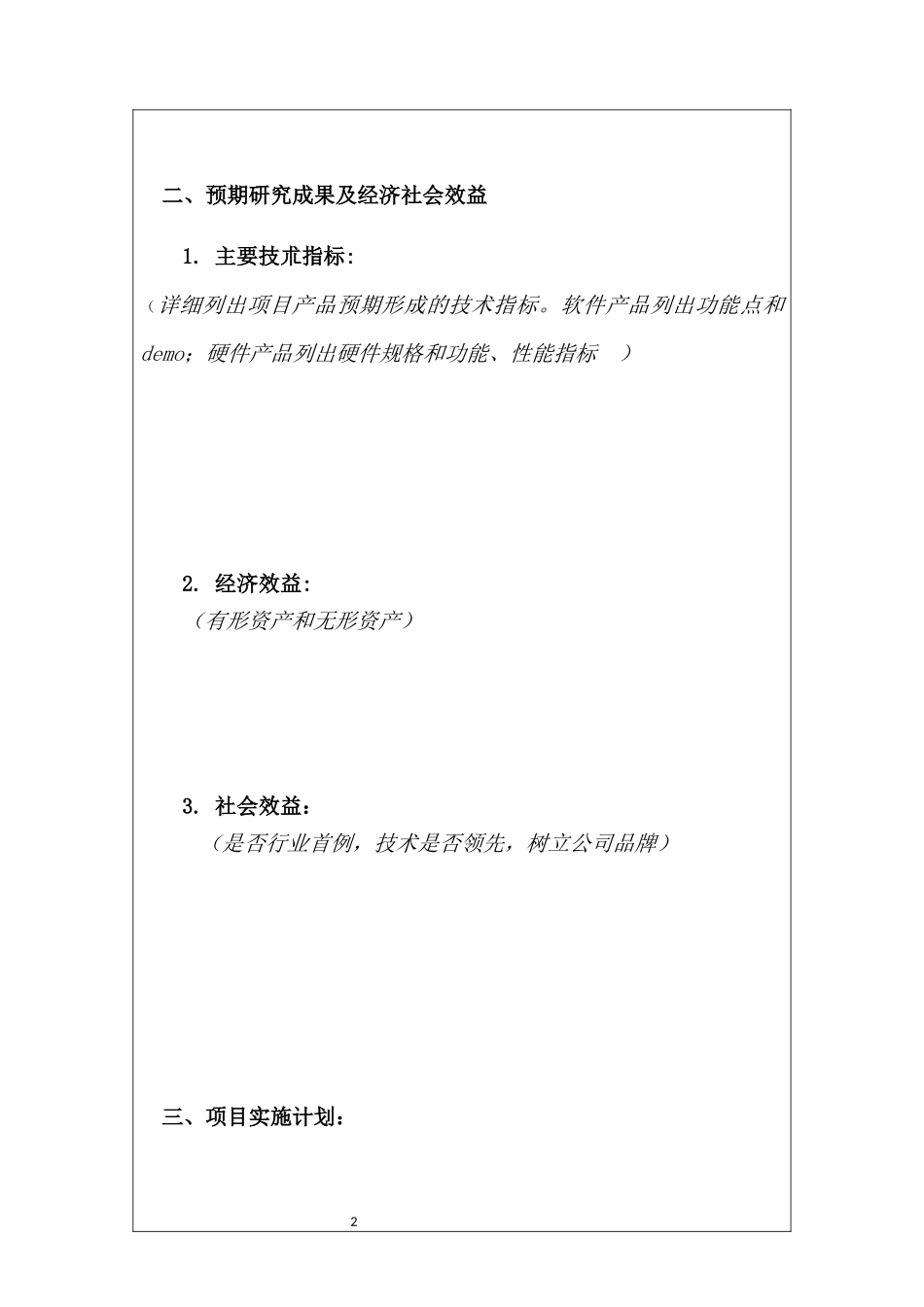 公司项目立项书模板_第3页