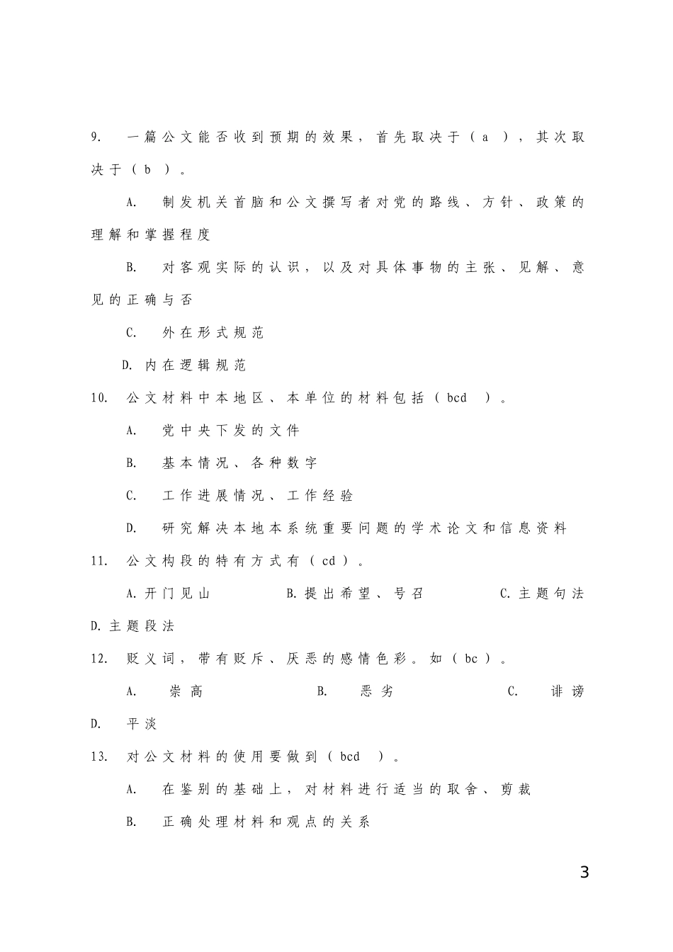 公文题库(79道多选题有答案)_第3页