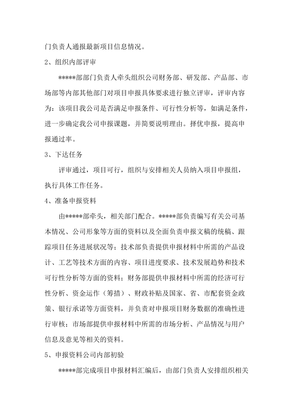 公司项目申报管理办法_第2页