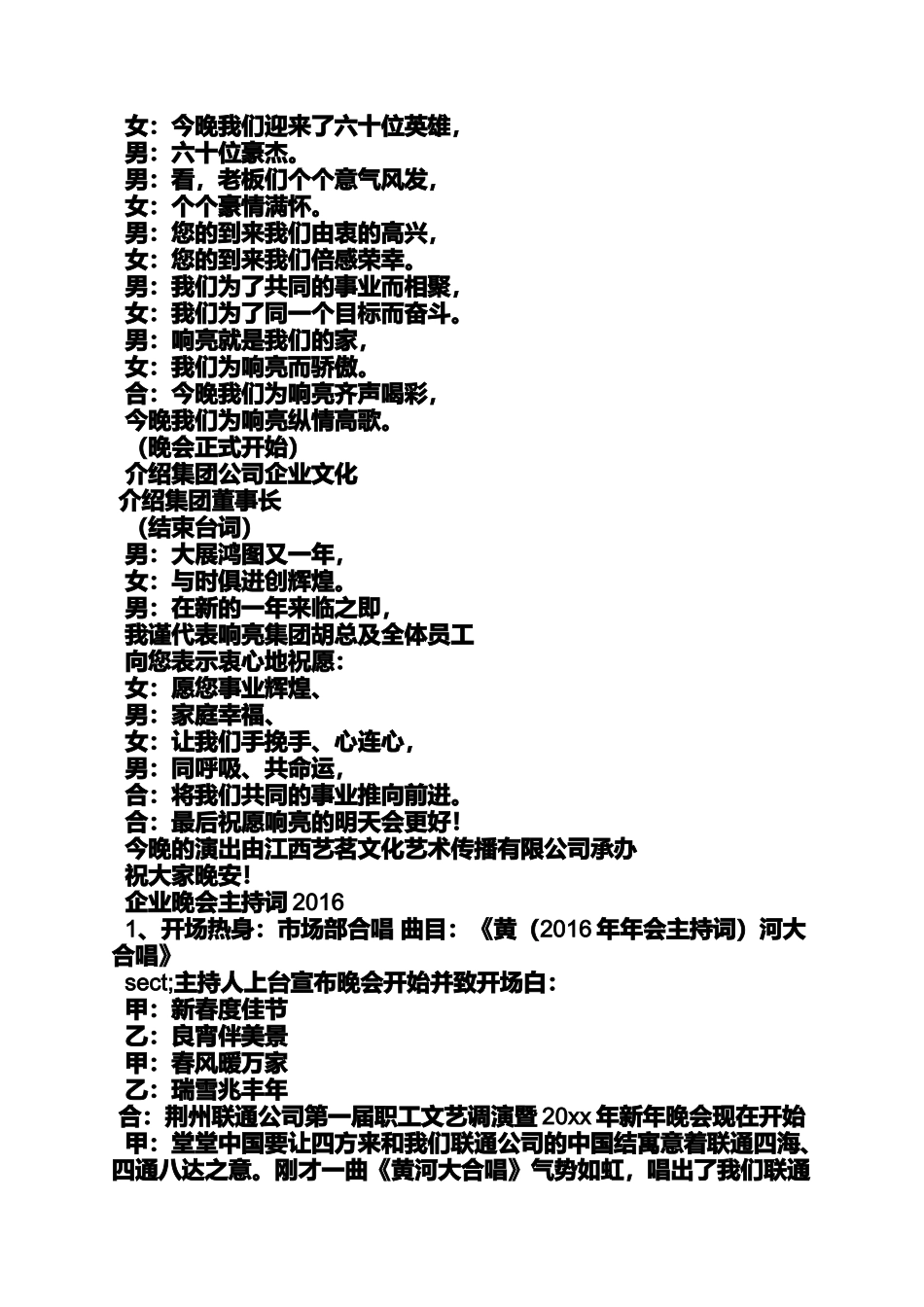 公司庆典切蛋糕主持词_第2页