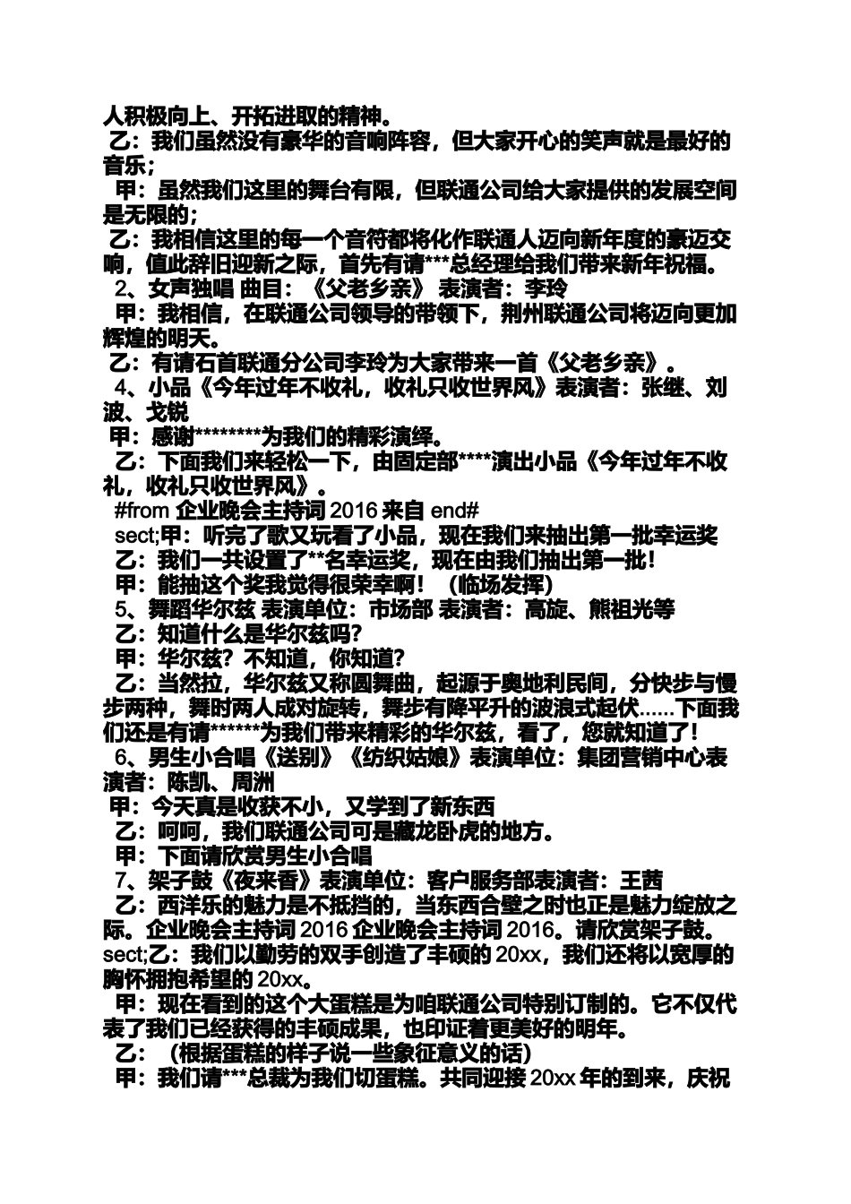 公司庆典切蛋糕主持词_第3页