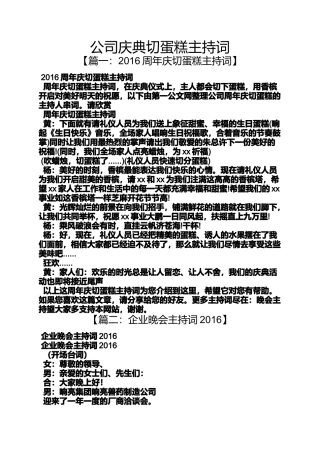 公司庆典切蛋糕主持词